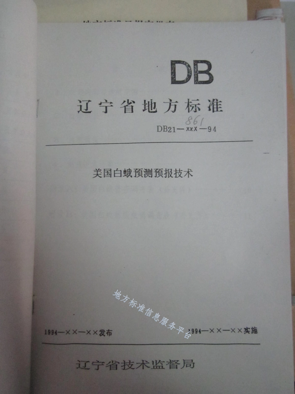 DB21_T 861-1995美国白蛾预测预报技术.pdf_第1页