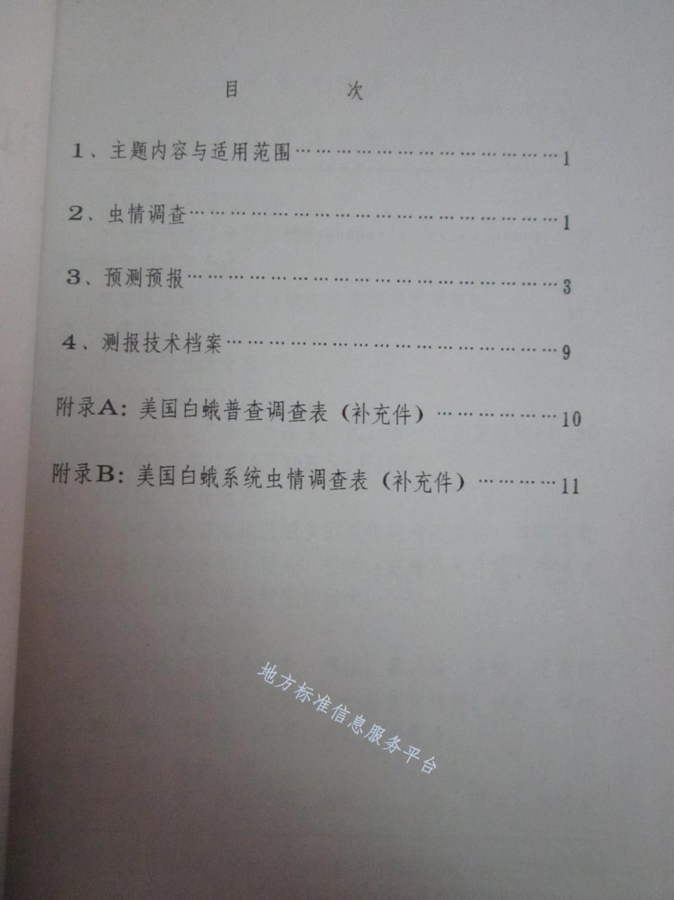 DB21_T 861-1995美国白蛾预测预报技术.pdf_第2页
