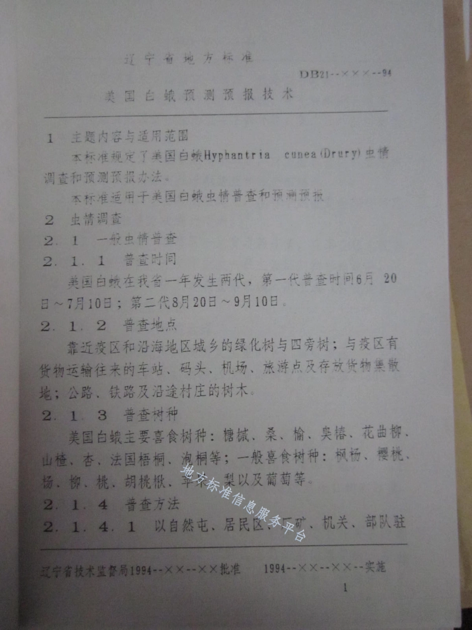 DB21_T 861-1995美国白蛾预测预报技术.pdf_第3页