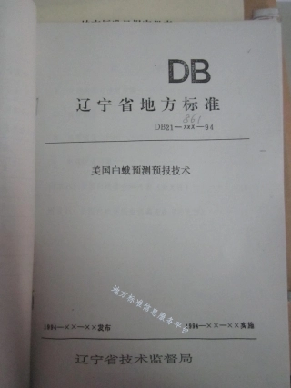 DB21_T 861-1995美国白蛾预测预报技术.pdf