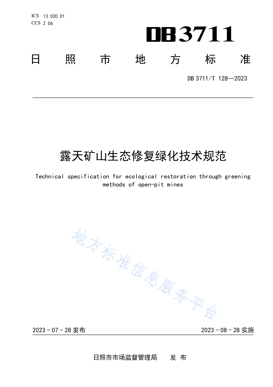 DB3711_T 128-2023露天矿山生态修复绿化技术规范.pdf_第1页