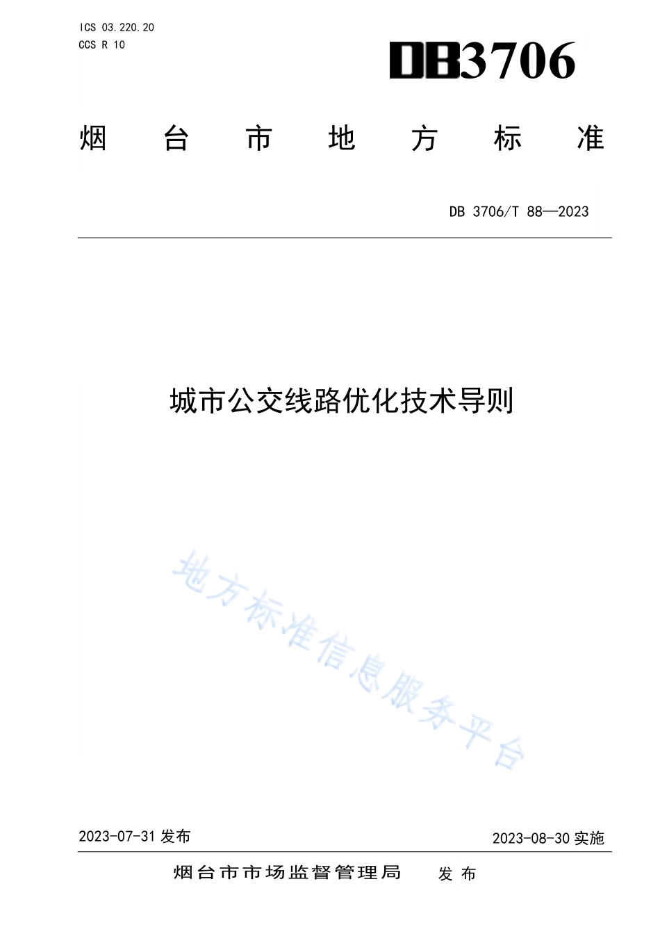 DB3706_T 88—2023城市公交线路优化技术导则.pdf_第1页