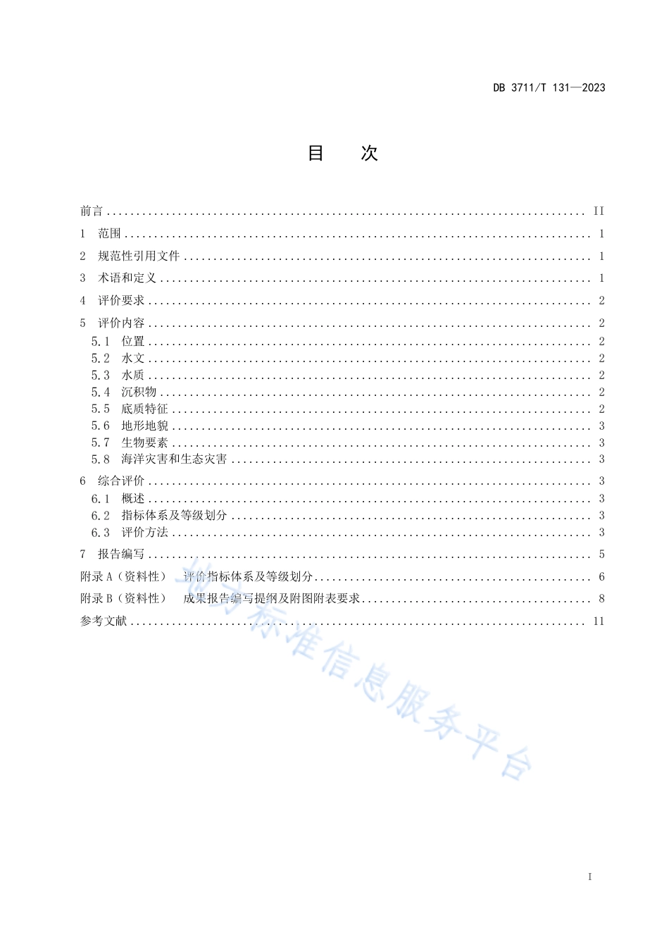 DB3711_T 131-2023投礁型海洋牧场生态地质环境适宜性评价技术规范.pdf_第3页