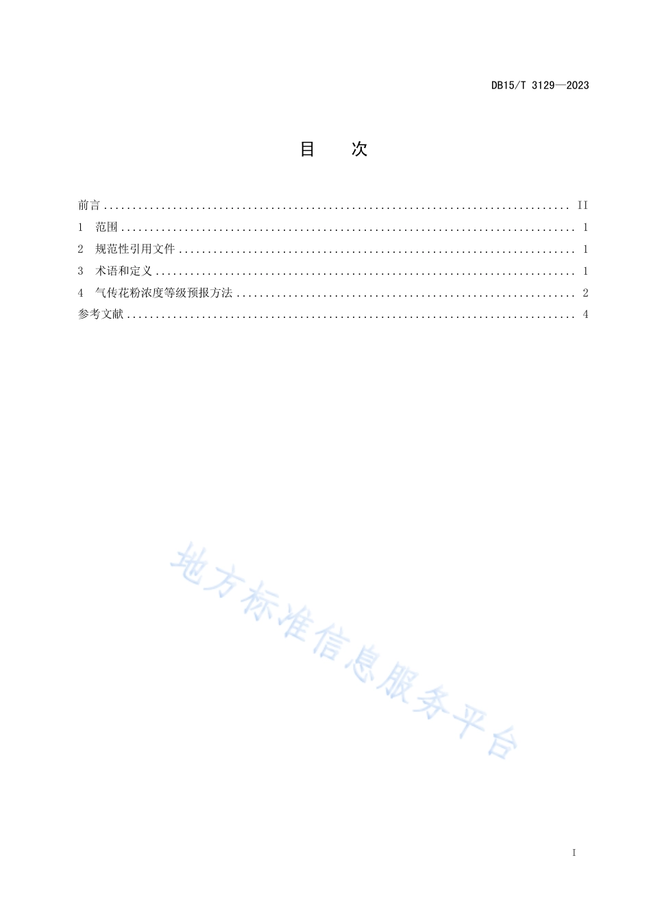 DB15_T 3129—2023气传花粉浓度等级预报方法.pdf_第3页