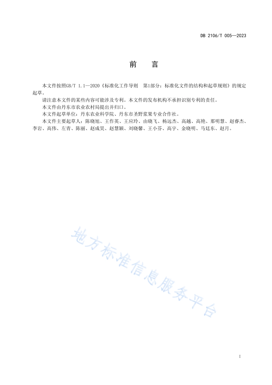 DB2106_T 005-2023丹东地区设施草莓二斑叶螨防治技术规程.pdf_第3页