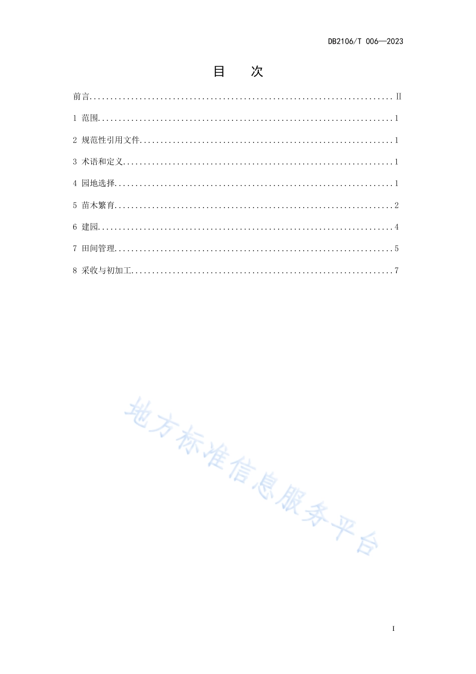 DB2106_T 006-2023丹东地区辽五味子生产技术规程.pdf_第3页