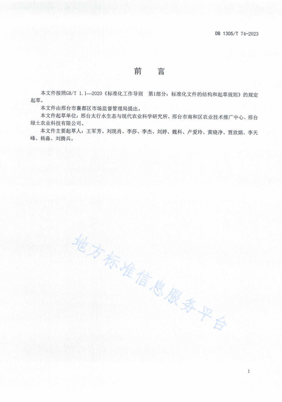DB1305_T 74-2023大白菜穴盘育苗技术规程.pdf_第2页