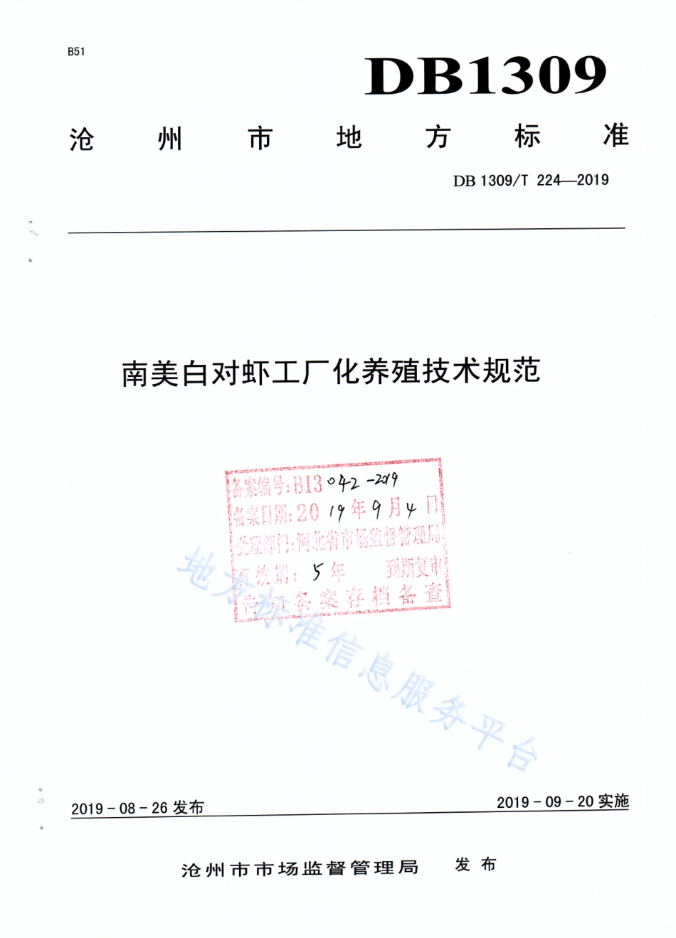 DB1309_T 224-2019南美白对虾工厂化养殖技术规范.pdf_第1页