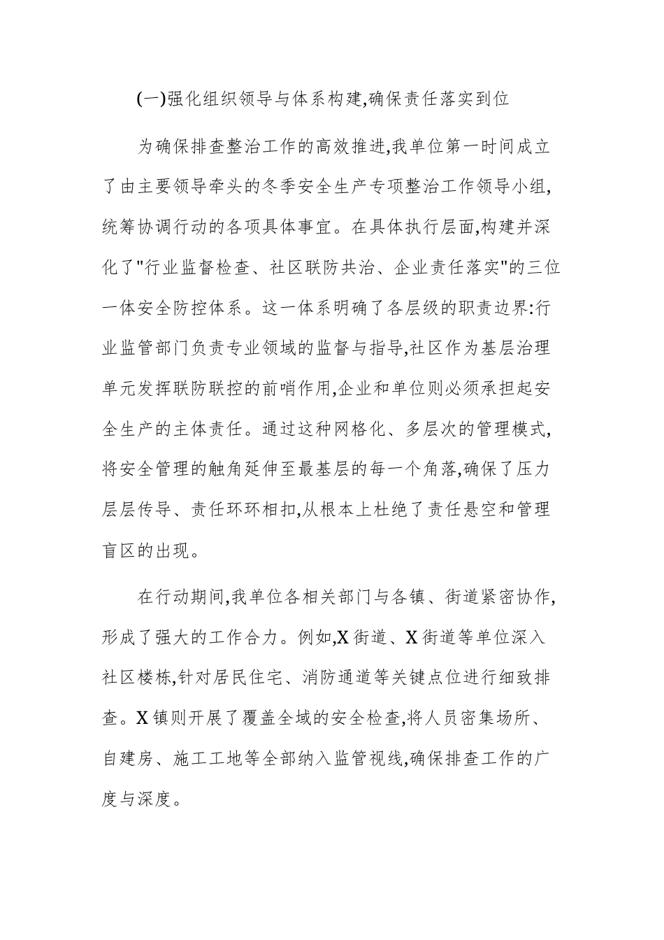 2025年冬季安全生产隐患排查整治工作情况报告文稿.docx_第2页