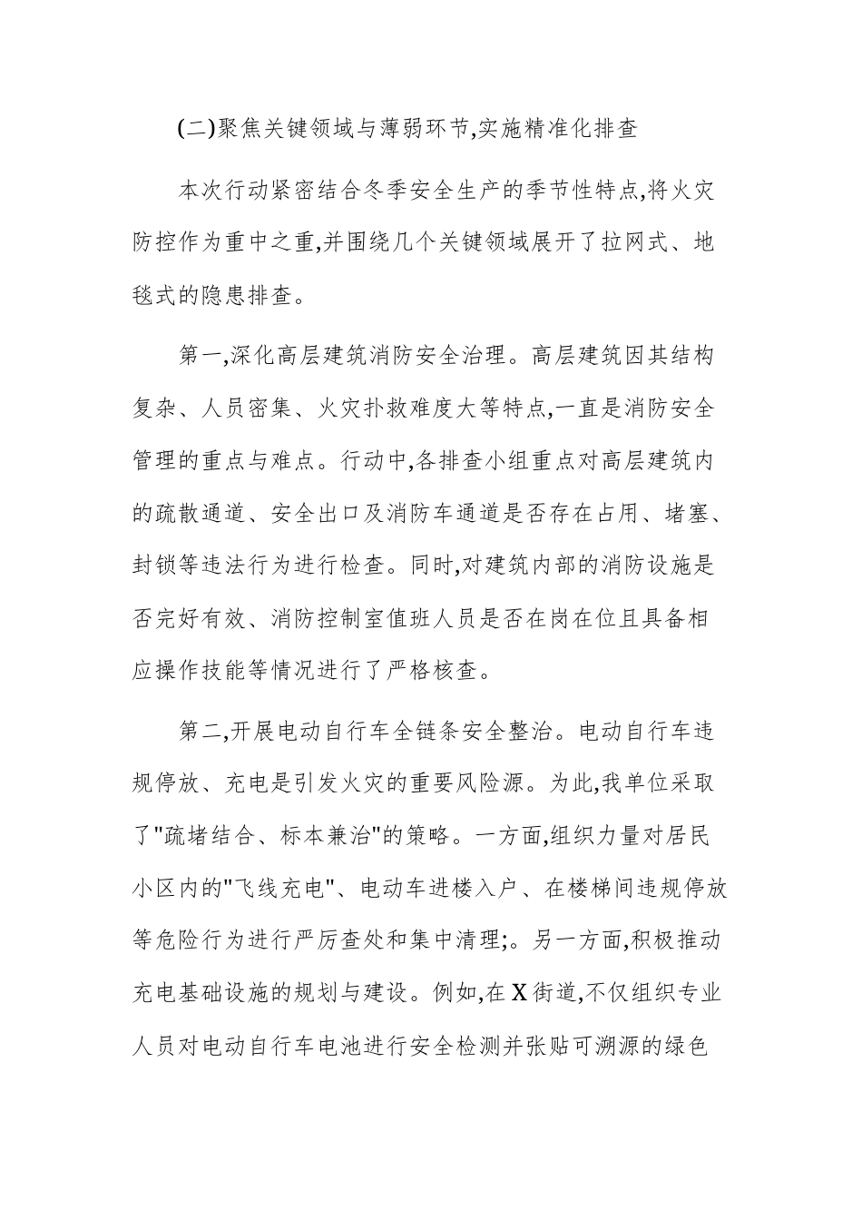 2025年冬季安全生产隐患排查整治工作情况报告文稿.docx_第3页