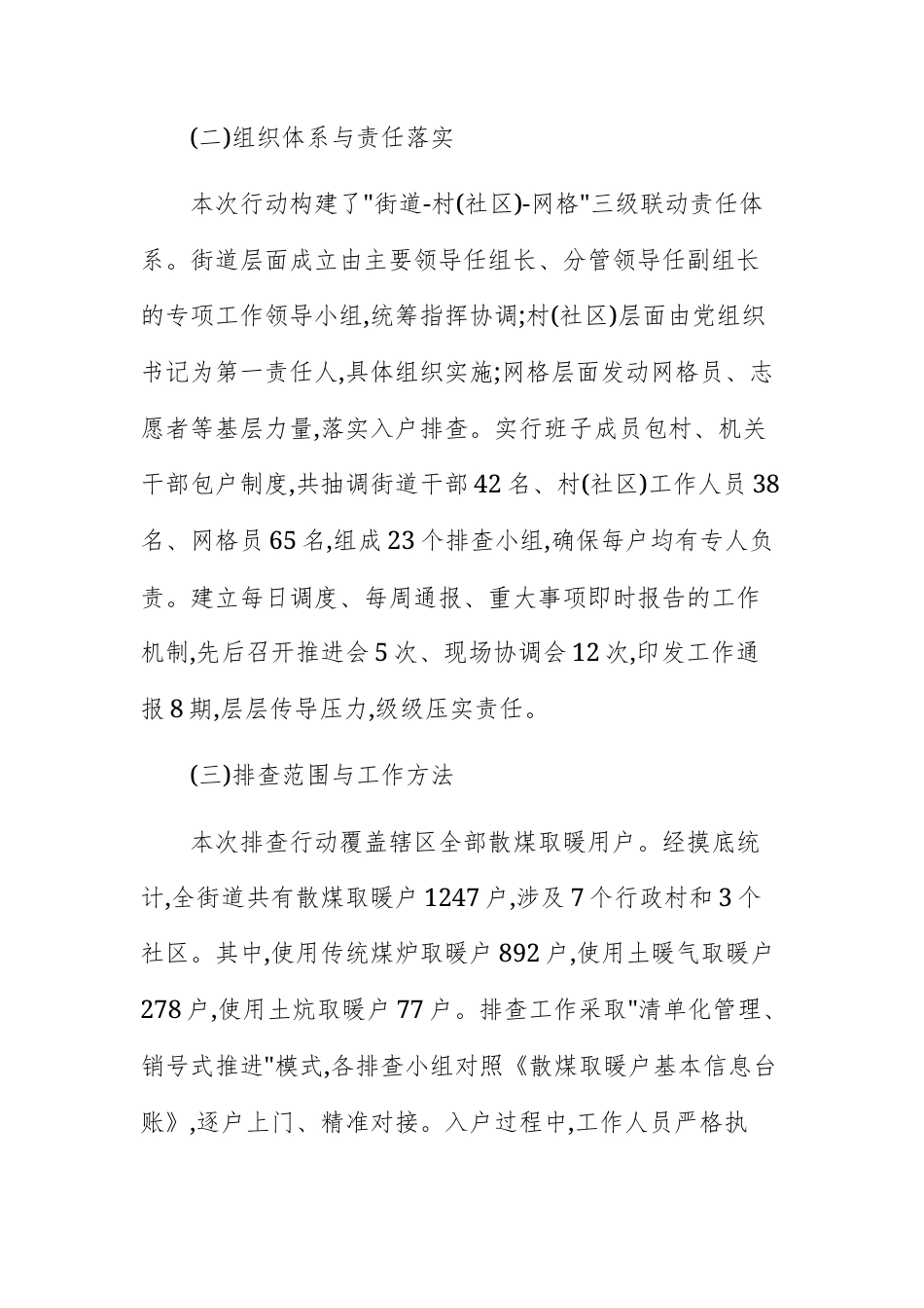 2025年度散煤取暖安全排查整治工作情况报告文稿.docx_第2页