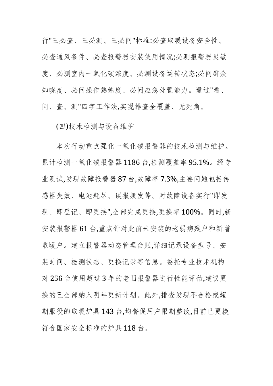 2025年度散煤取暖安全排查整治工作情况报告文稿.docx_第3页