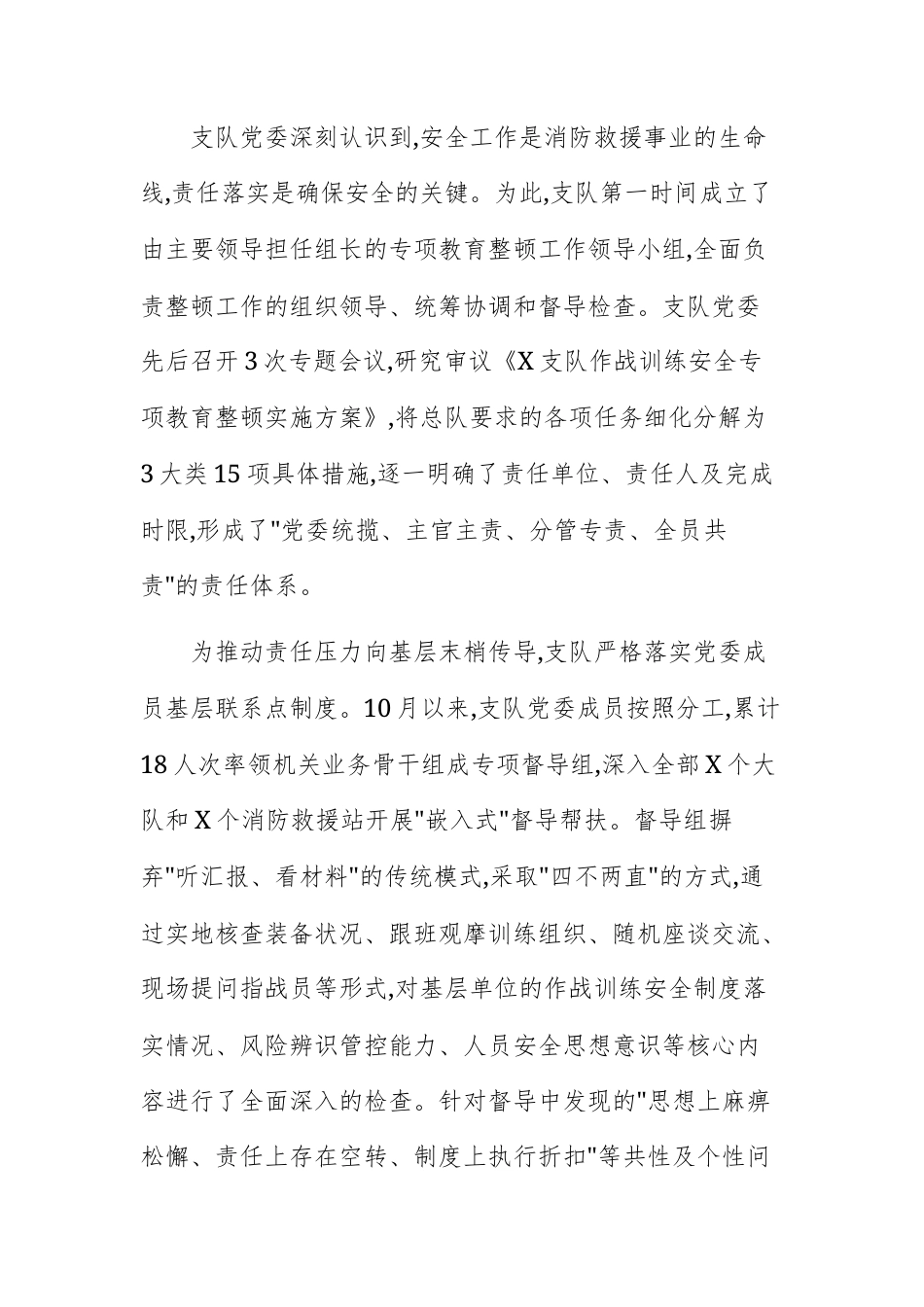 2025年度作战训练安全专项教育整顿的工作情况报告文稿.docx_第2页