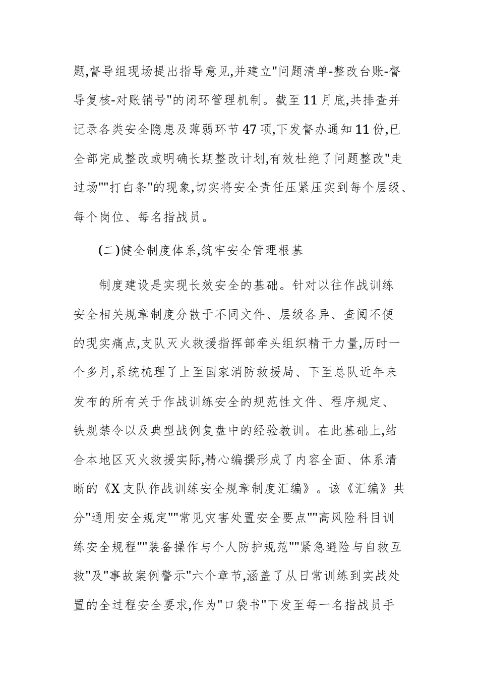 2025年度作战训练安全专项教育整顿的工作情况报告文稿.docx_第3页