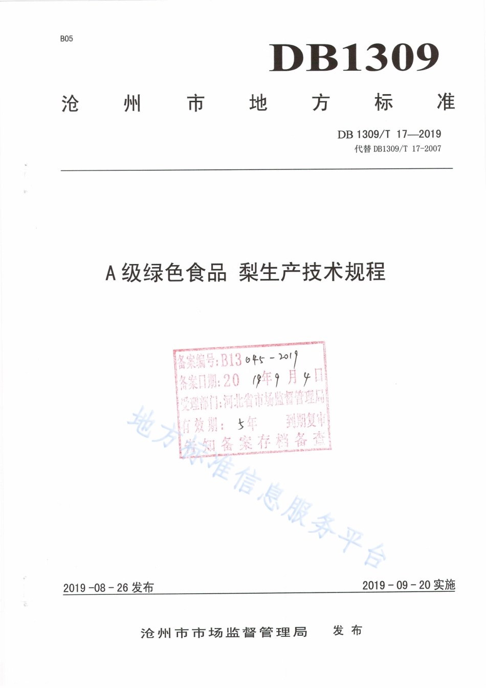 DB1309_T 17-2019A级绿色食品   梨生产技术规程.pdf_第1页