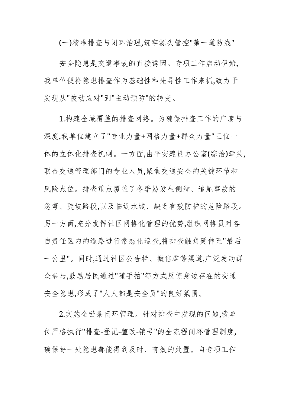 2025年度冬季交通事故预防专项工作的情况报告文稿.docx_第2页