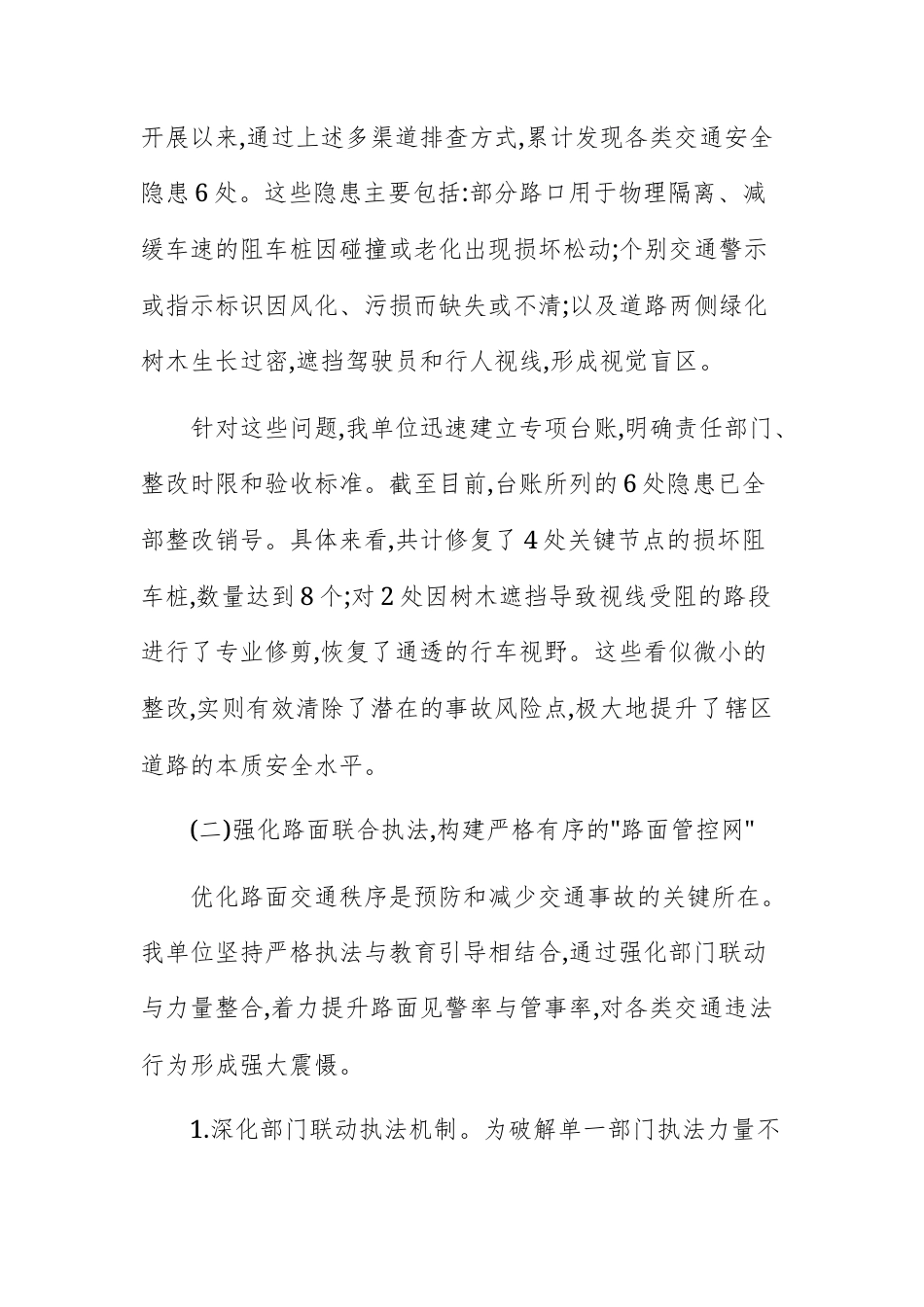 2025年度冬季交通事故预防专项工作的情况报告文稿.docx_第3页