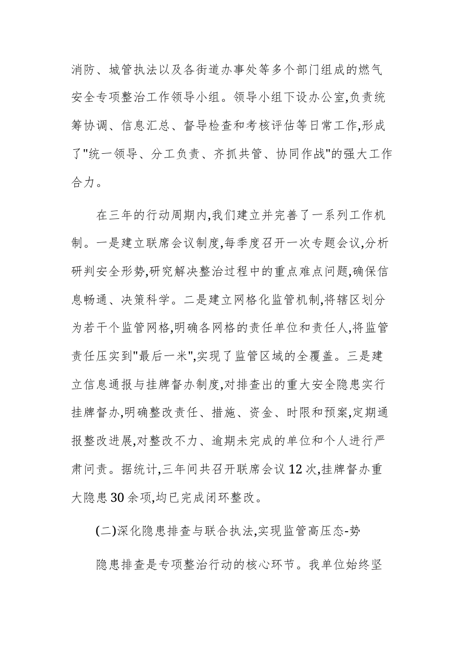 2025年燃气安全专项整治行动的工作总结报告文稿.docx_第2页