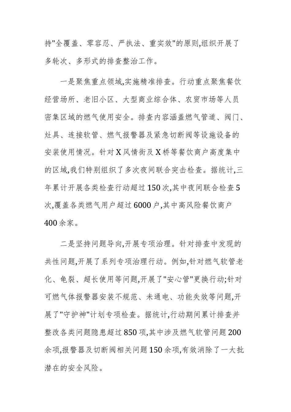 2025年燃气安全专项整治行动的工作总结报告文稿.docx_第3页