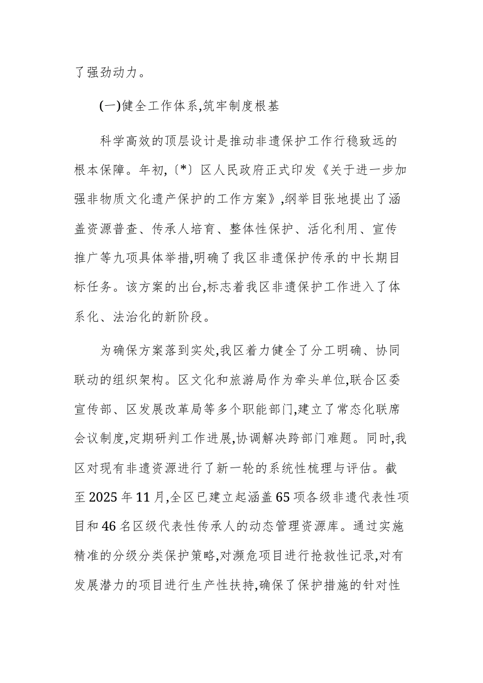 2025年度非物质文化遗产保护工作的总结报告文稿.docx_第2页