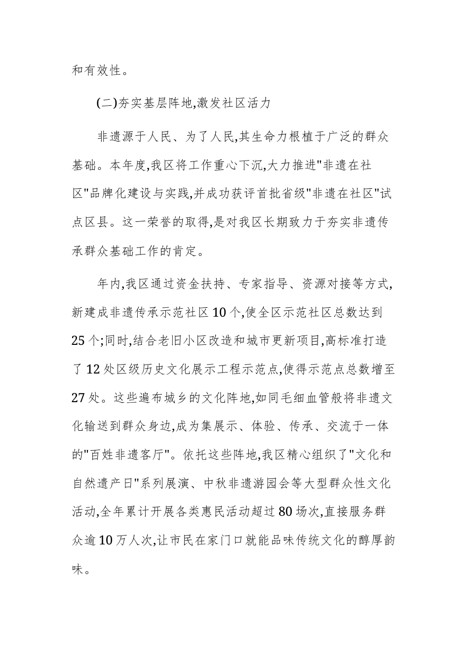 2025年度非物质文化遗产保护工作的总结报告文稿.docx_第3页