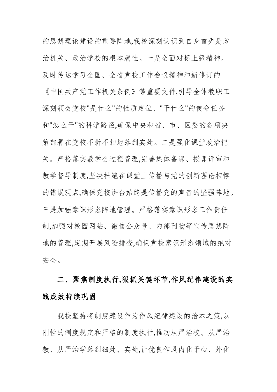 党校2025年度作风纪律建设工作总结文稿.docx_第3页