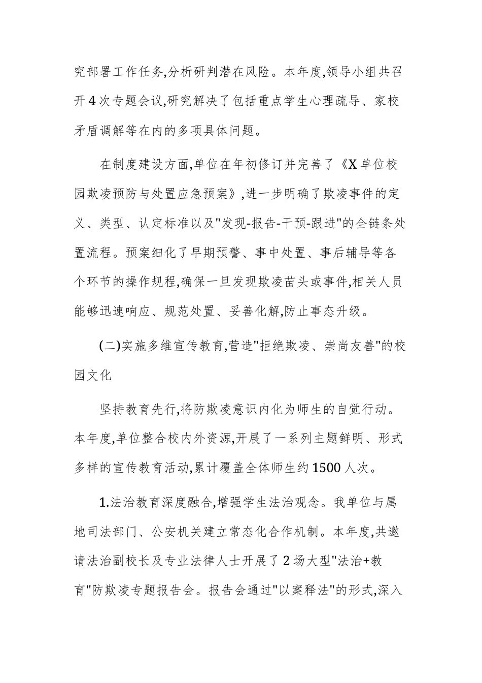 2025年度校园防欺凌专项工作的情况报告文稿.docx_第2页