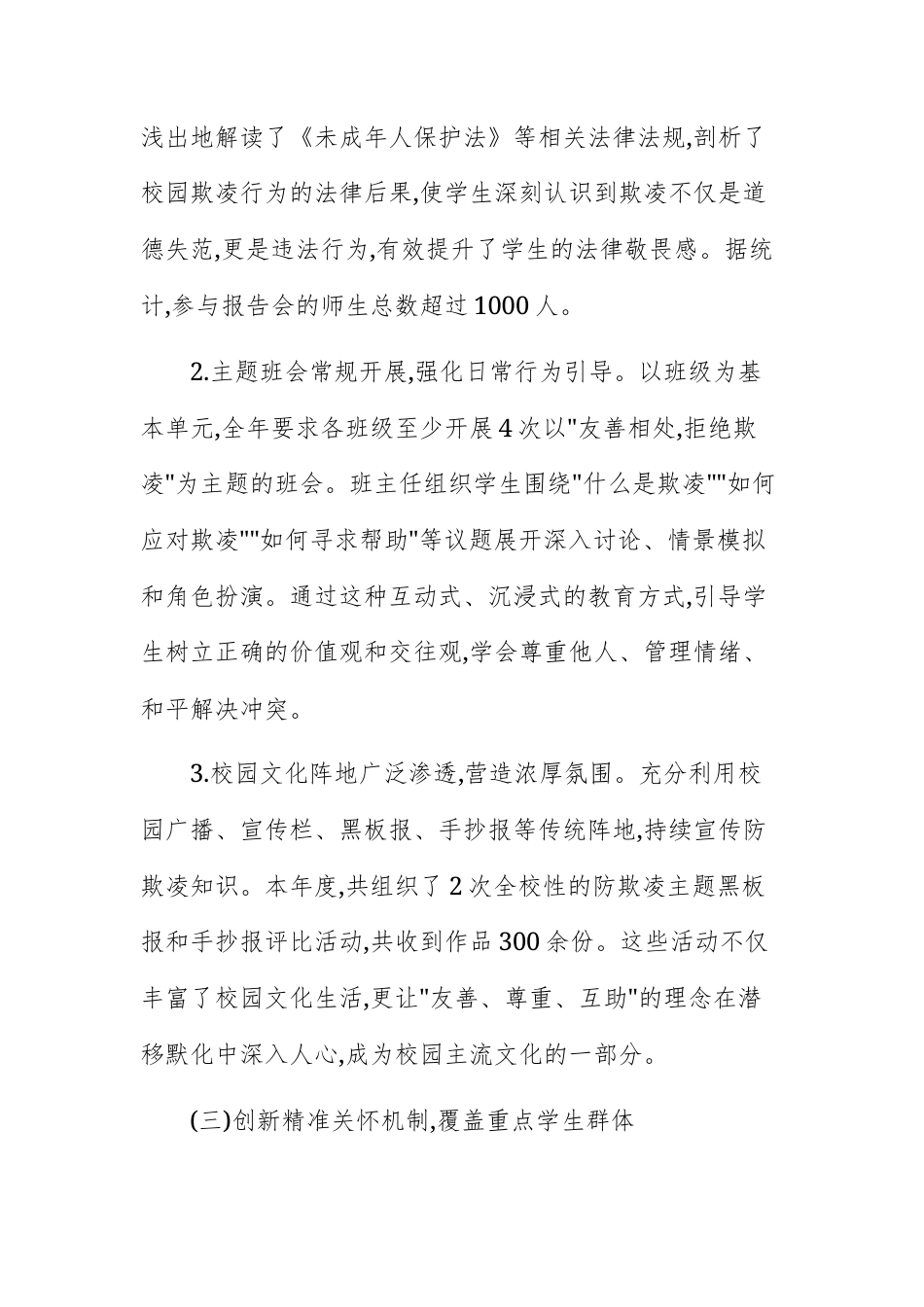 2025年度校园防欺凌专项工作的情况报告文稿.docx_第3页