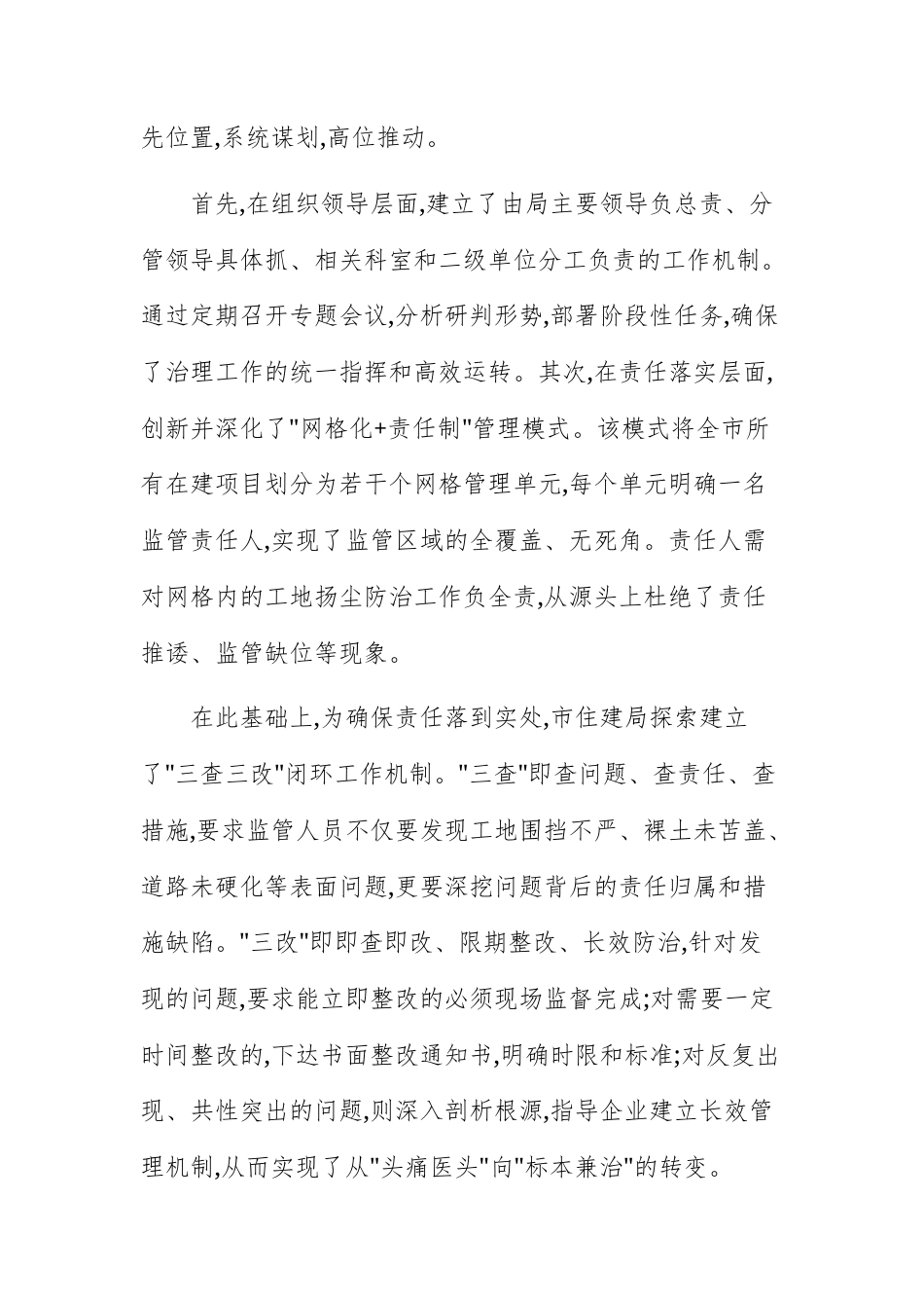 住房和城乡建设主管机关2025年度扬尘污染防治工作情况报告文稿.docx_第2页