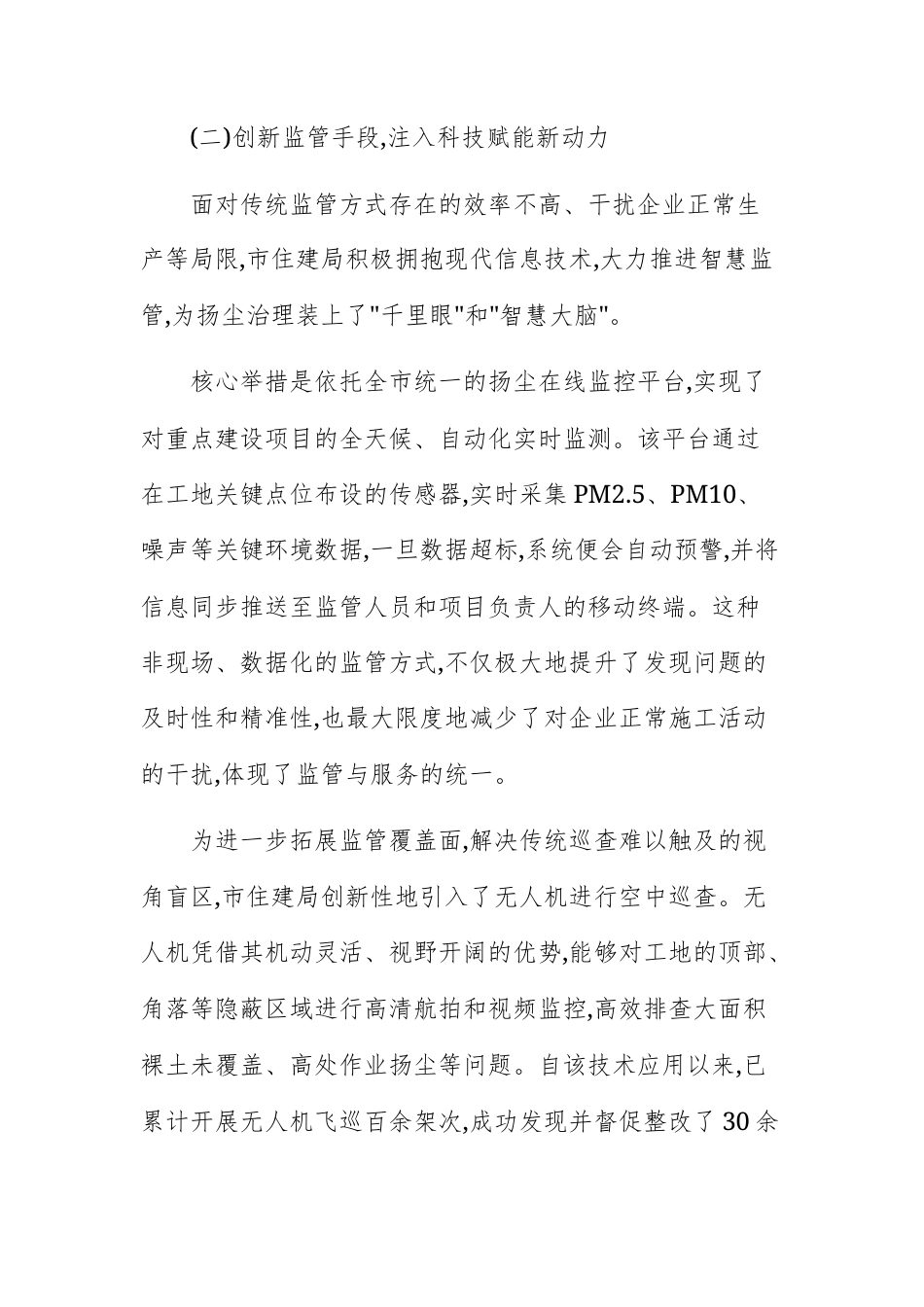 住房和城乡建设主管机关2025年度扬尘污染防治工作情况报告文稿.docx_第3页