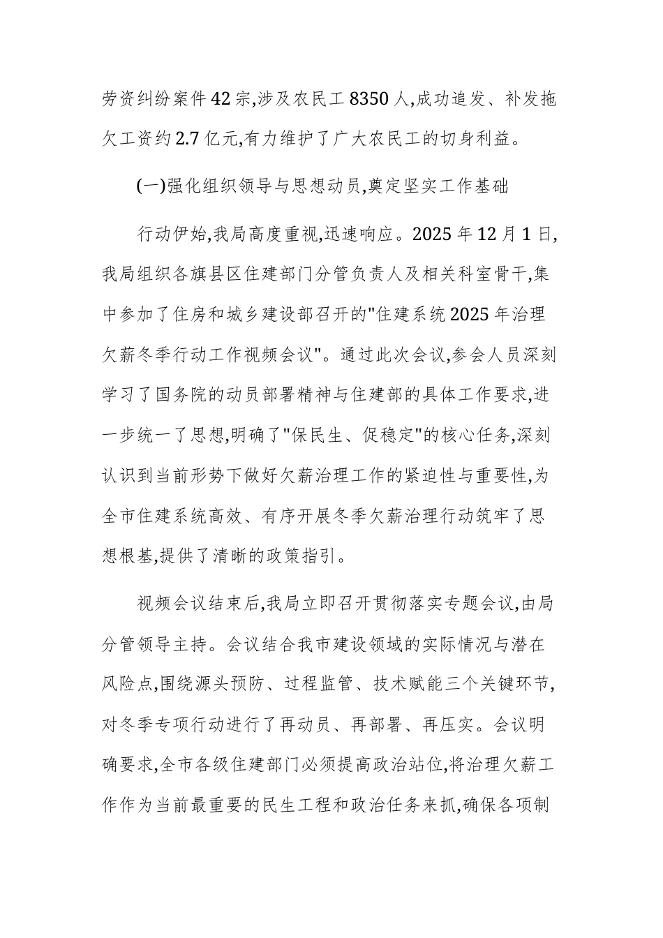 住房和城乡建设主管部门2025年治理欠薪冬季专项行动工作总结报告文稿.docx_第2页