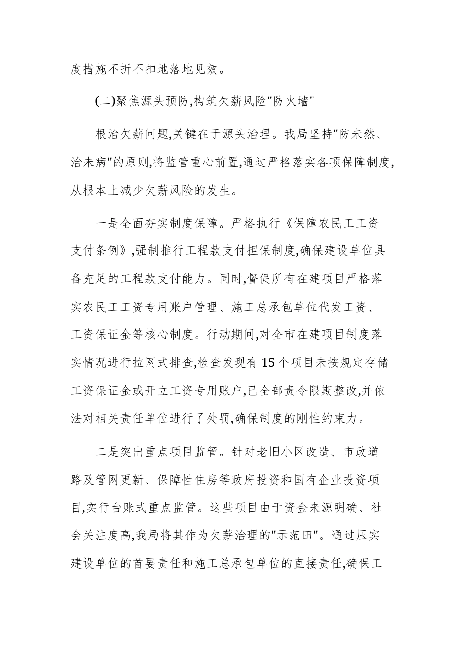 住房和城乡建设主管部门2025年治理欠薪冬季专项行动工作总结报告文稿.docx_第3页