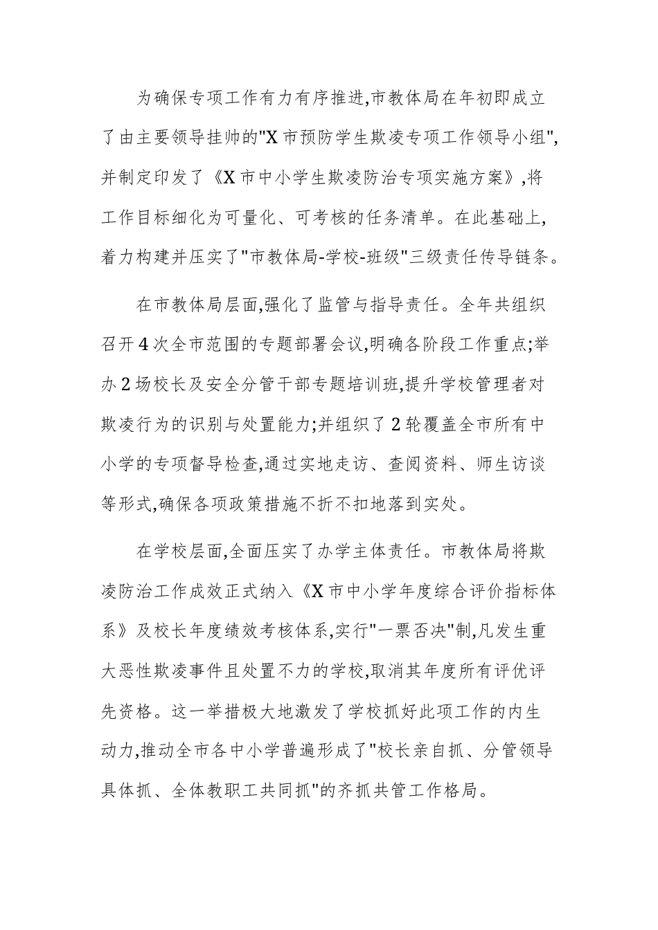 文体主管机关2025年度预防学生欺凌专项工作情况报告文稿.docx_第2页