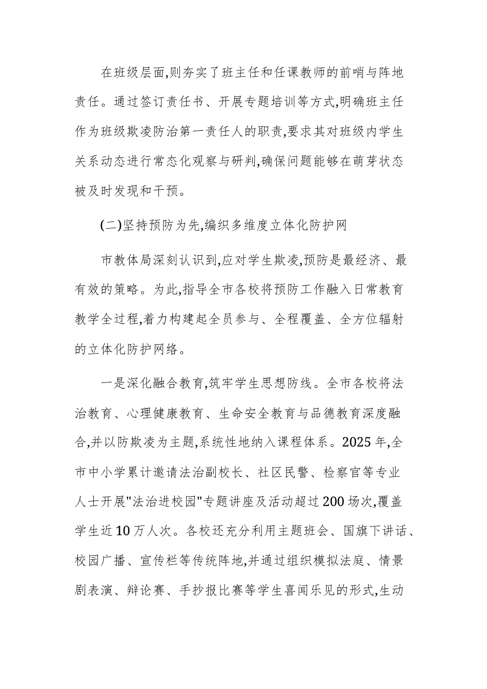 文体主管机关2025年度预防学生欺凌专项工作情况报告文稿.docx_第3页