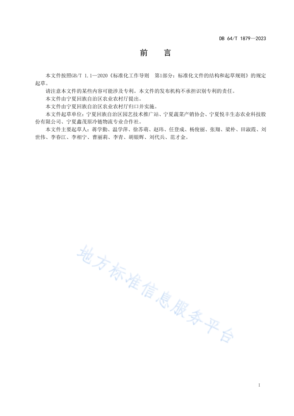DB64_T1879-2023宁夏菜心全产业链技术规程.pdf_第3页