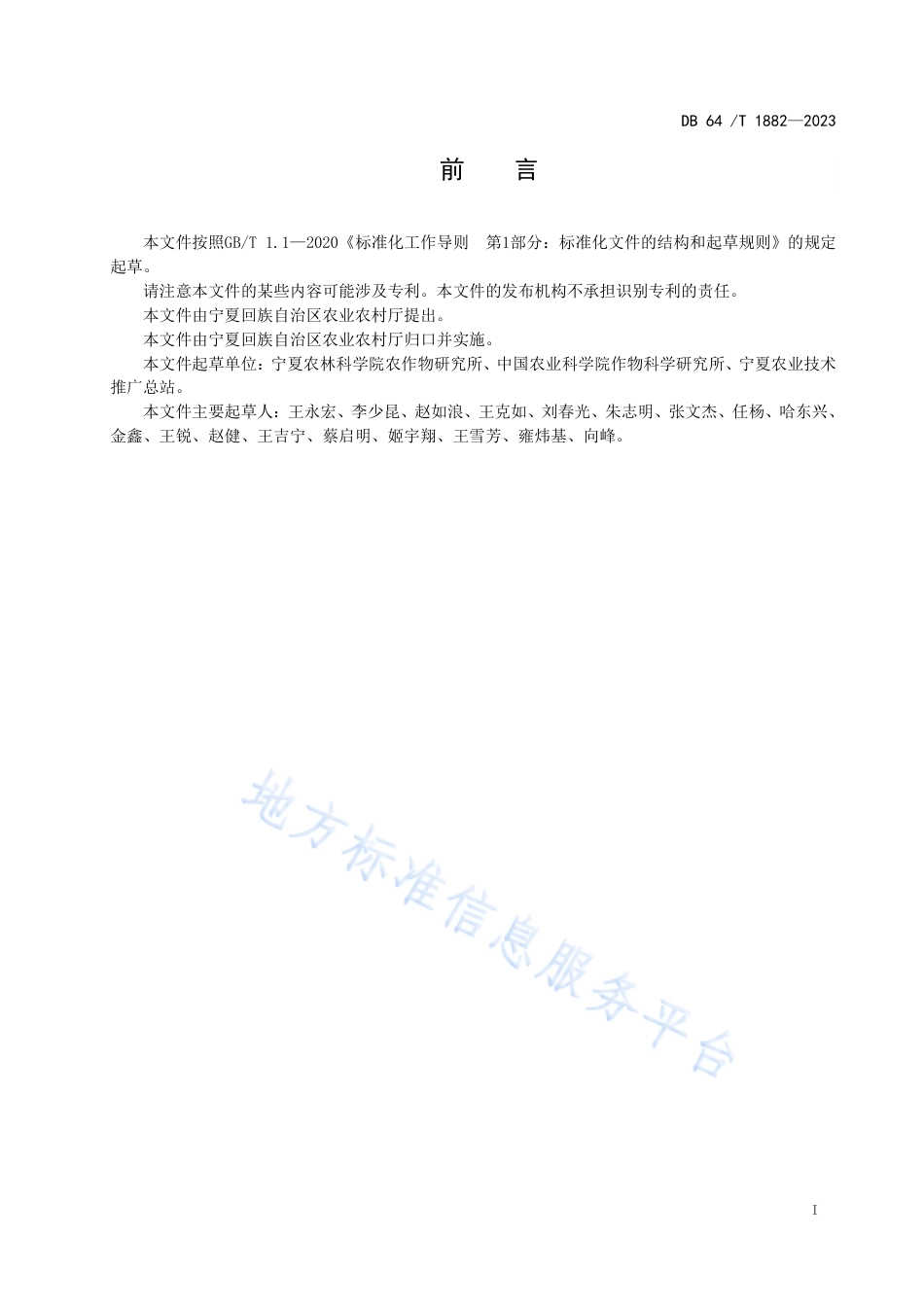 DB64_T1882-2023玉米低水分籽粒直收生产技术规程.pdf_第3页