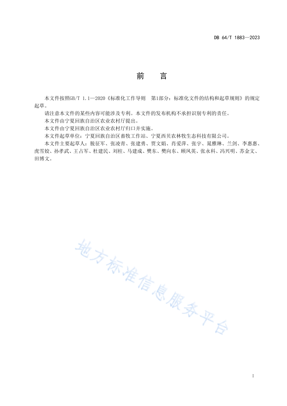 DB64_T1883-2023饲用小黑麦生产技术规程.pdf_第3页