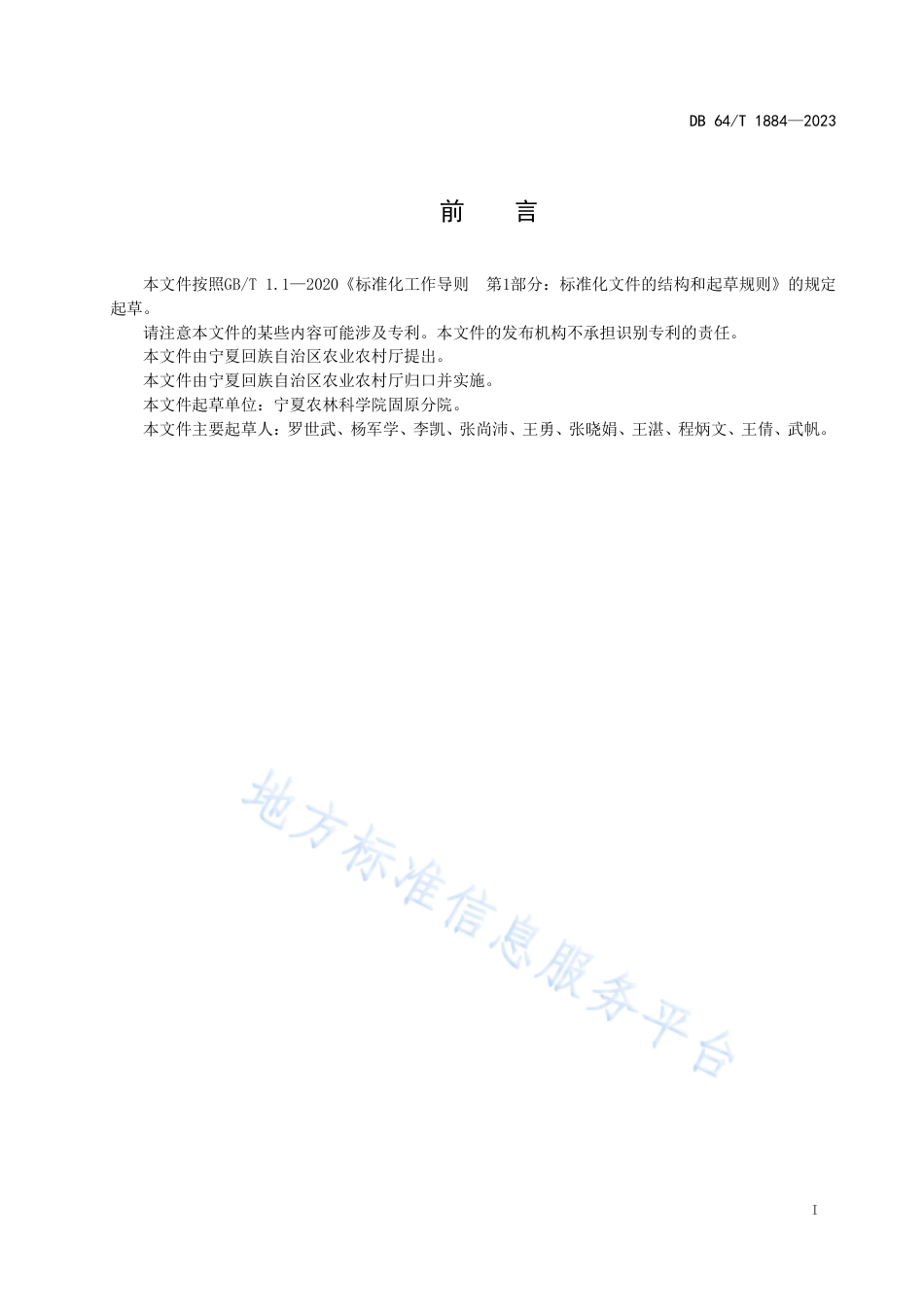DB64_T1884-2023粟（谷子）、黍（糜子）覆膜精量穴播种植技术规程.pdf_第3页