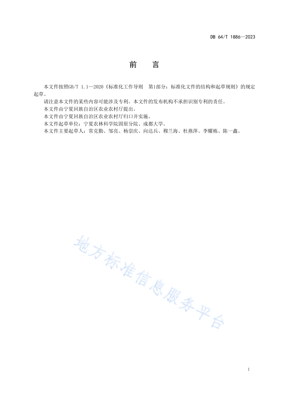 DB64_T1886-2023甜荞麦良种繁育技术规程.pdf_第3页