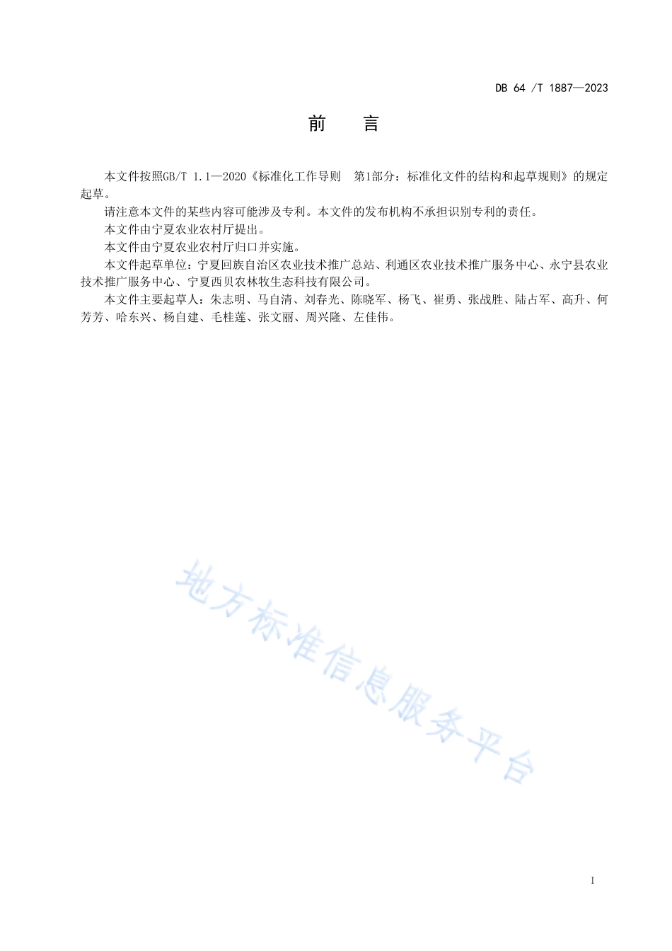 DB64_T1887-2023引黄灌区春麦后复种饲用燕麦技术规程.pdf_第3页