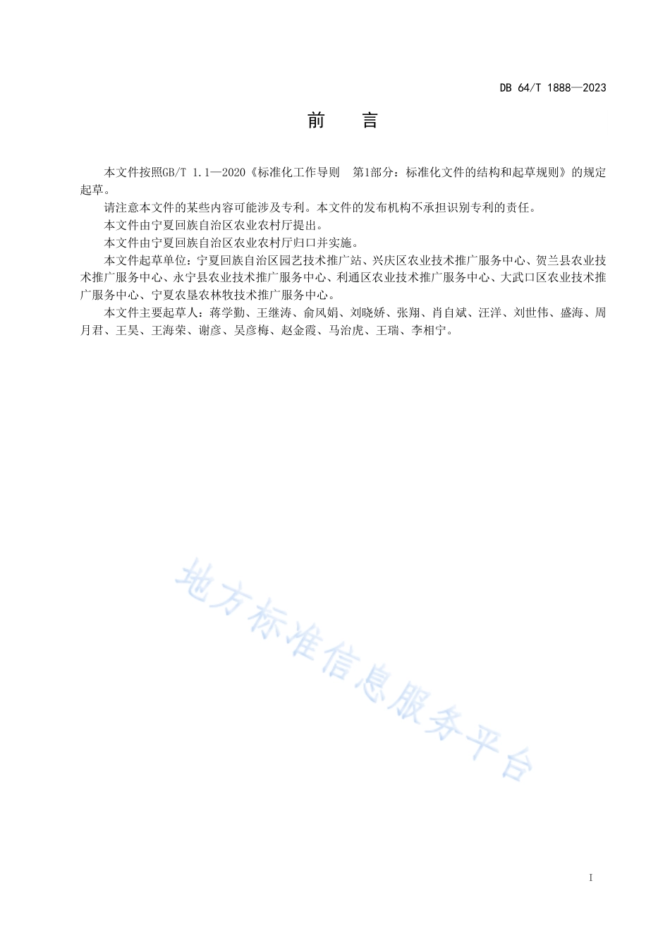 DB64_T1888-2023日光温室番茄蚯蚓套种套养生产技术规程.pdf_第3页