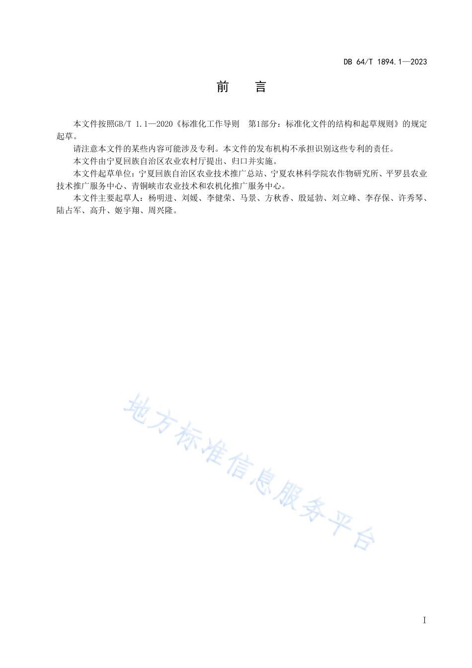 DB64_T1894-2023主要粮食病虫草害农药减量控害技术规范第1部分：直播稻.pdf_第2页