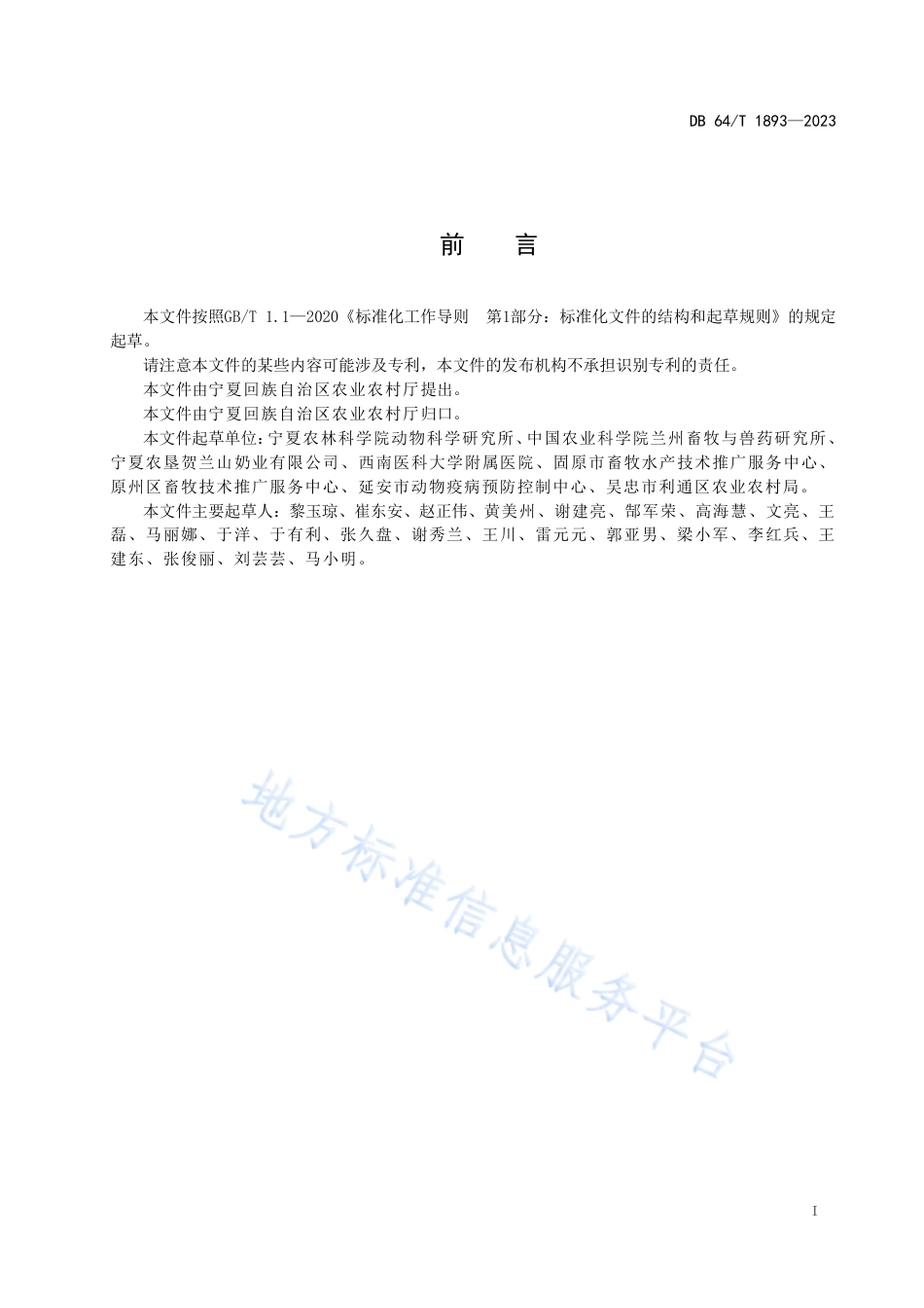 DB64_T1893-2023牛胎衣不下中兽医防治技术规程.pdf_第3页