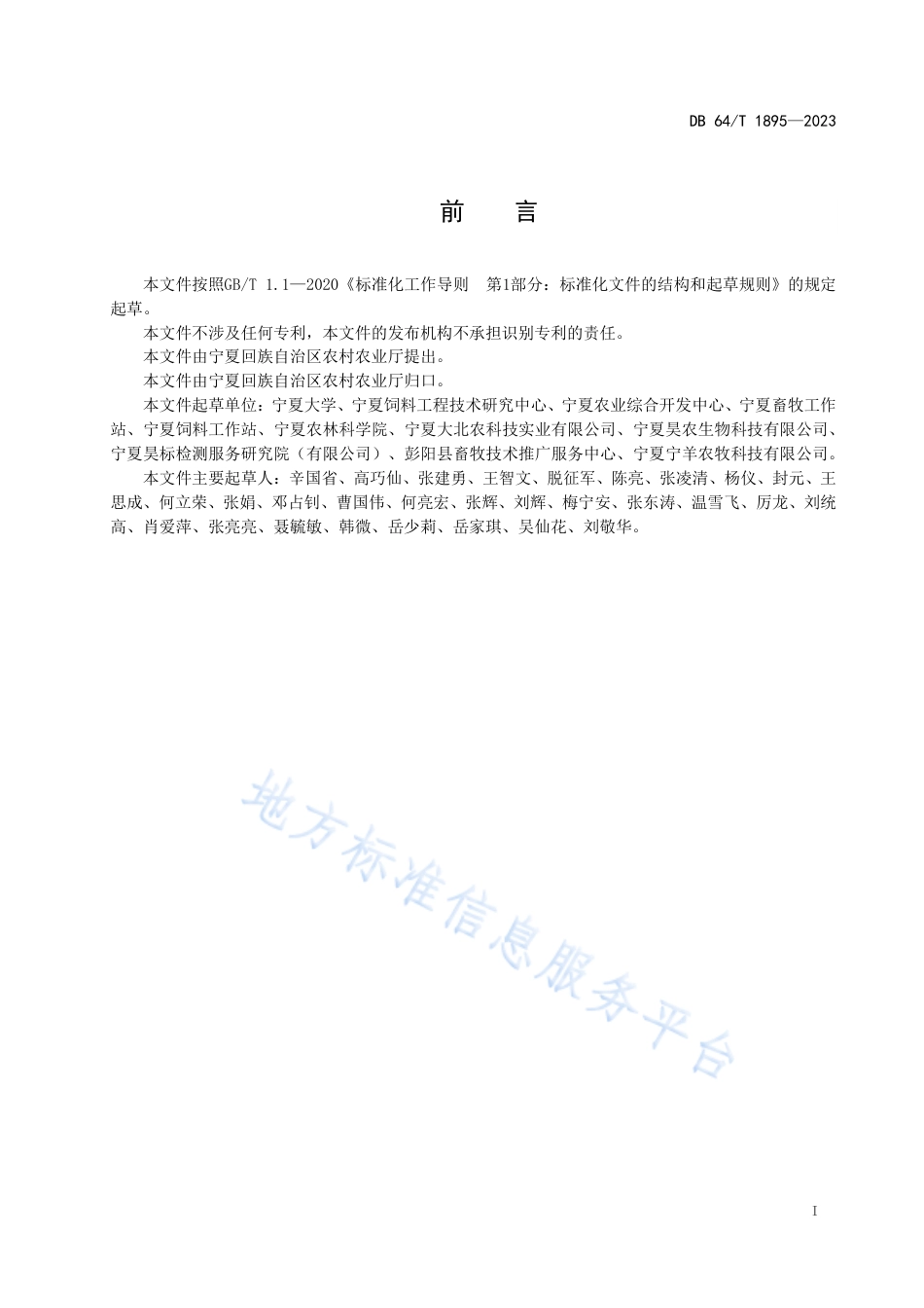 DB64_T1895-2023酿酒葡萄渣发酵饲料加工调制技术规程.pdf_第3页