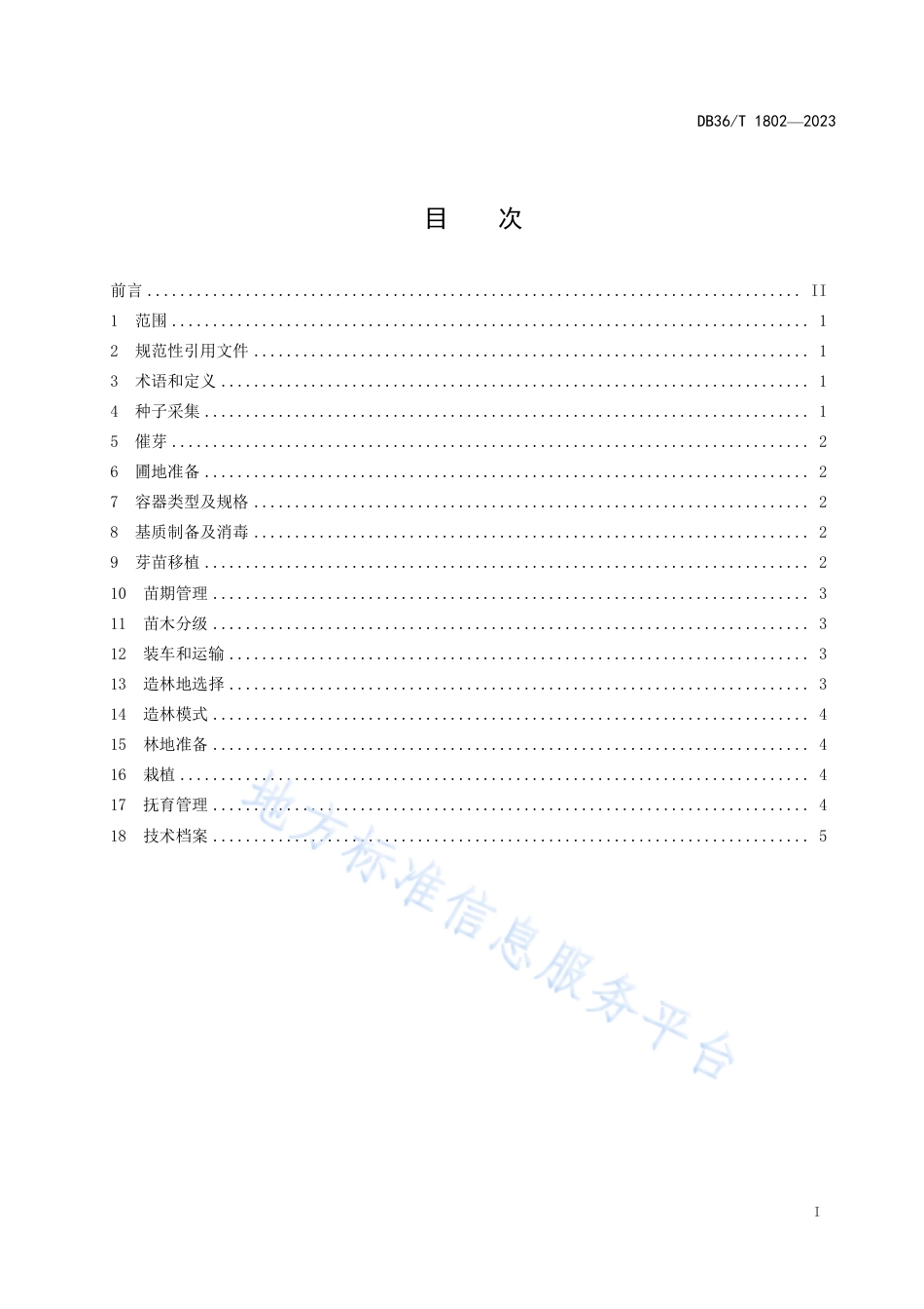 DB36_T 1802-2023赤皮青冈培育技术规程.pdf_第3页