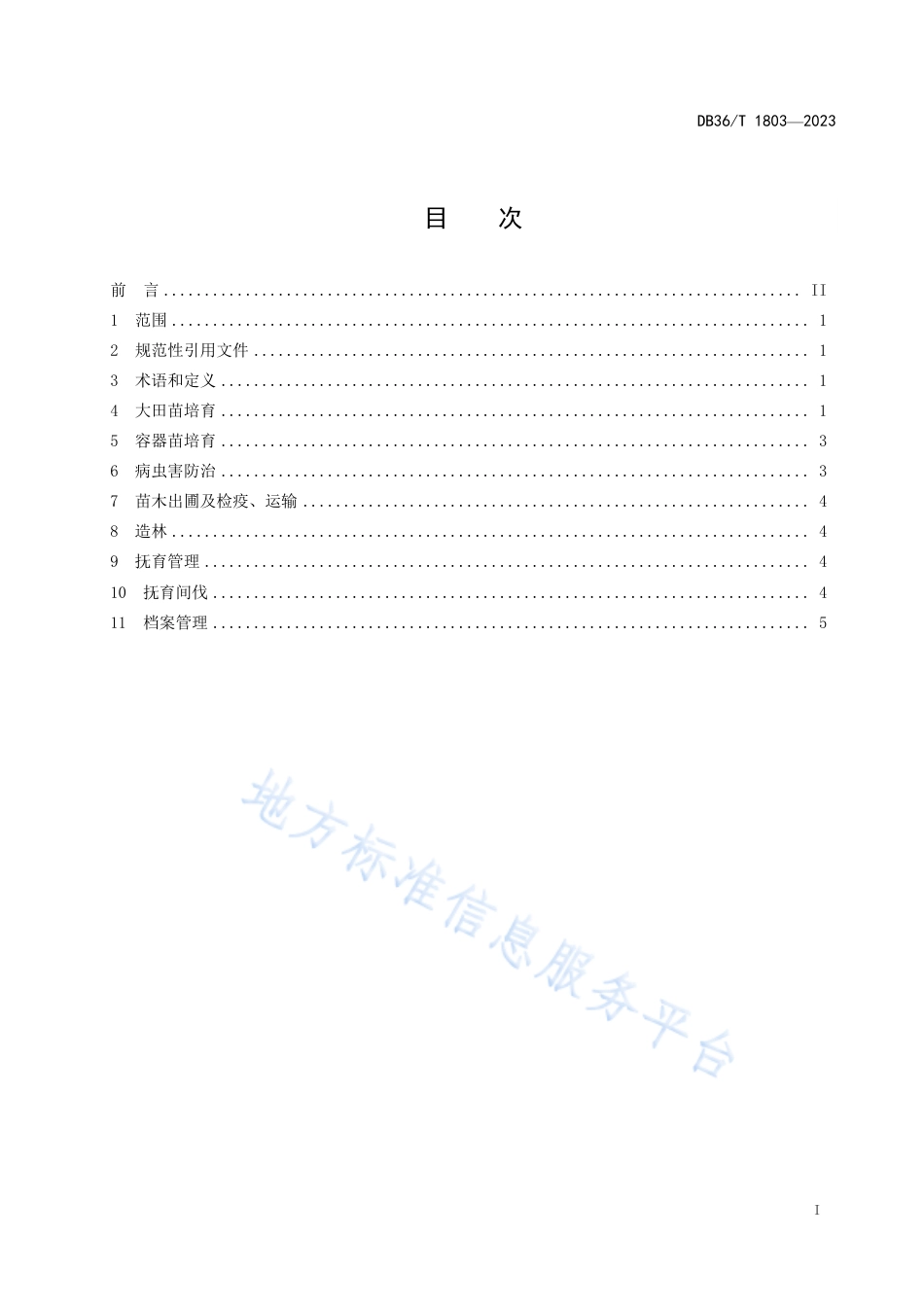 DB36_T 1803-2023棱角山矾培育技术规程.pdf_第3页