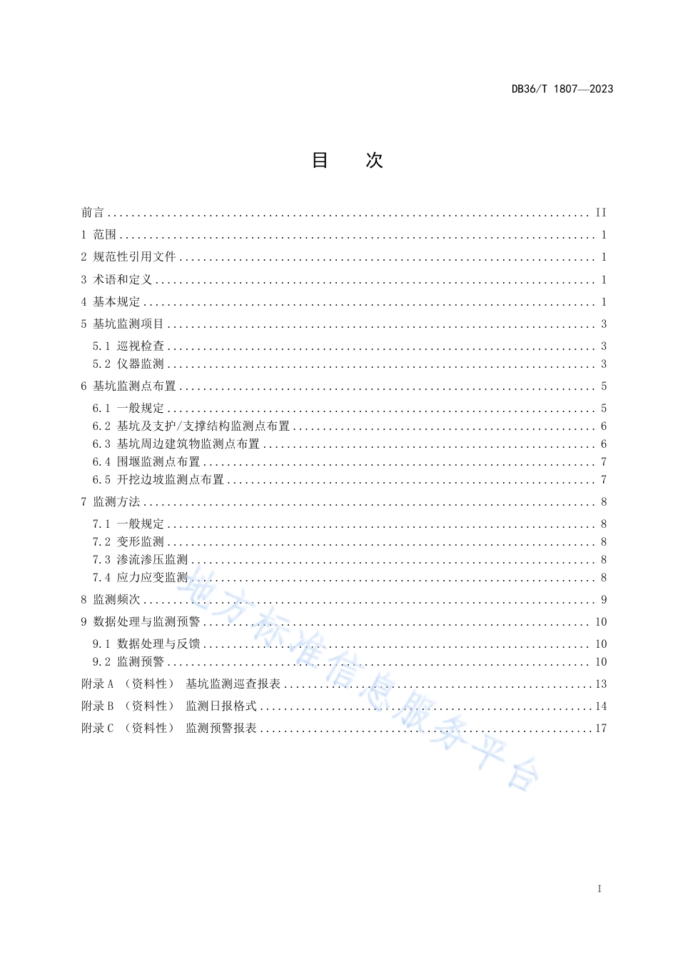 DB36_T 1807-2023水利水电工程基坑安全监测技术规程.pdf_第3页
