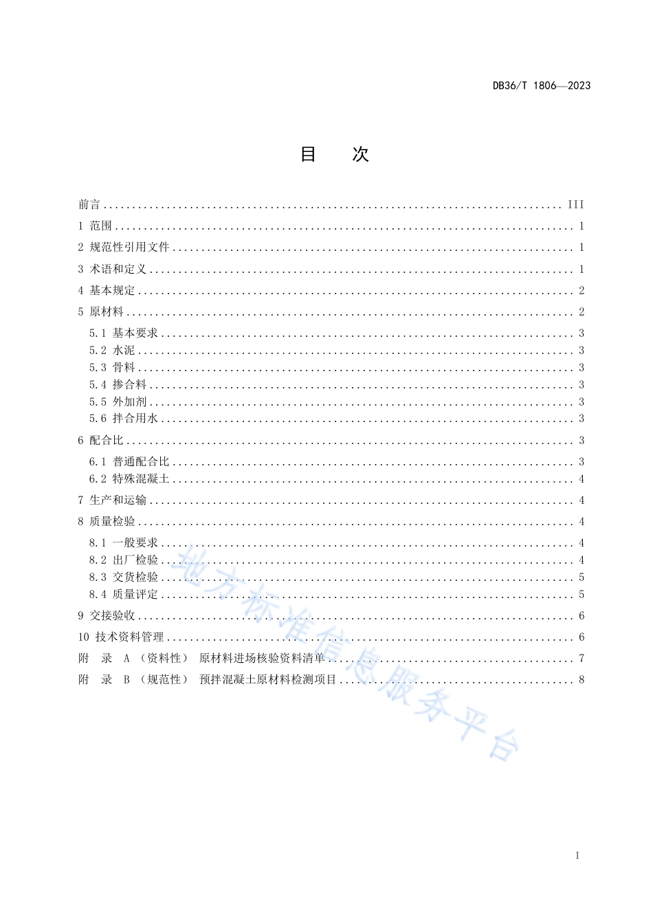 DB36_T 1806-2023水利水电工程预拌混凝土技术规程.pdf_第3页