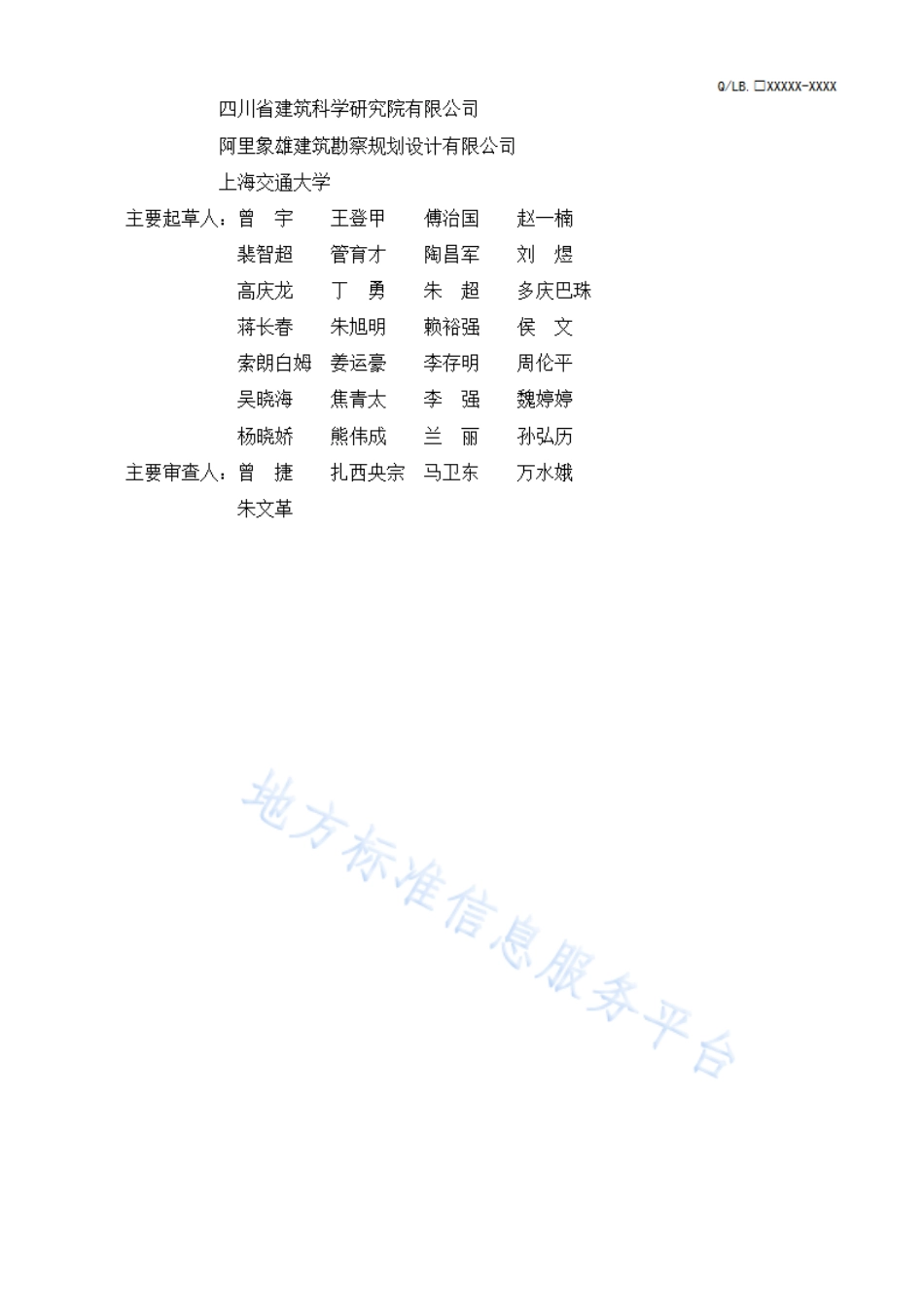 DB54_T 0275-2023民用建筑节能技术标准.pdf_第3页