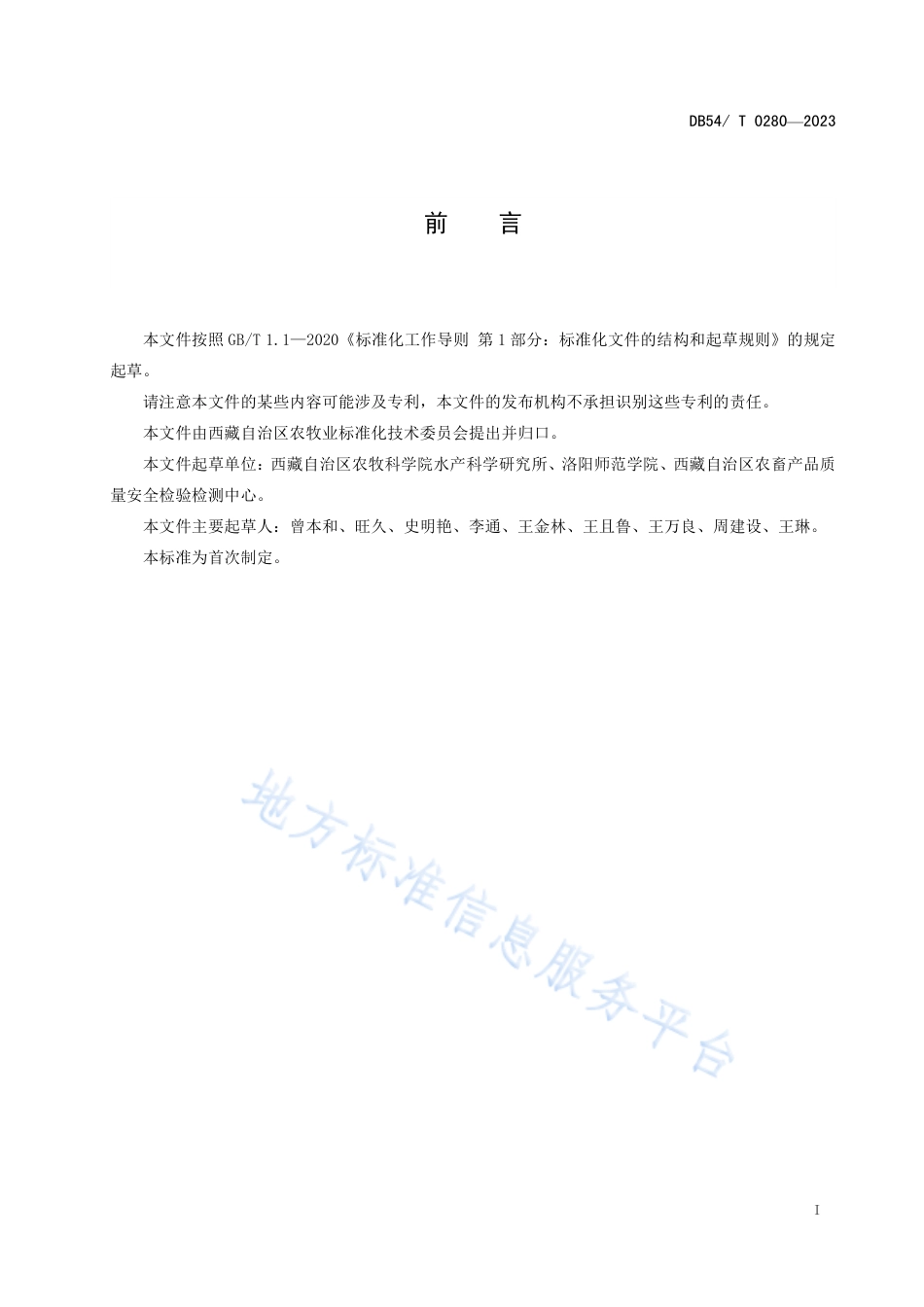 DB54_T 0280-2023巨须裂腹鱼人工繁殖技术规范.pdf_第2页